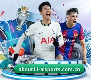 爱体育澳洲 APP 界面