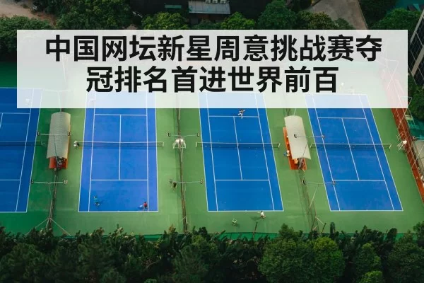 tennis match court