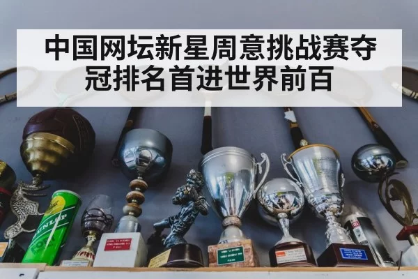 tennis trophy celebration